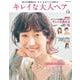 キレイな大人ヘア VOL.14 [ムックその他]