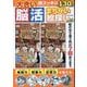 大きい脳活まちがい絵探し vol.3（EIWA MOOK） [ムックその他]