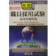 秋田県 初級職員採用試験最多出題問題〈'03年度版〉 [全集叢書]