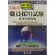 大阪市初級職員採用試験最多出題問題〈'03年度版〉 [全集叢書]