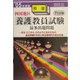 四国地区養護教員試験最多出題問題〈'05年度版〉 [全集叢書]