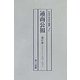復刻版 通商公報〈第86巻～第90巻〉 [単行本]