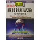 北海道 初級職員採用試験最多出題問題〈'03年度版〉 [全集叢書]