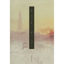 歌物語 土左日記殺人事件 [単行本]