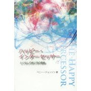 ハッピー・インターセッサー―とりなしの祈り手の使命 [単行本]