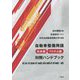 自動車整備用語日本語・ベトナム語対照ハンドブック [単行本]