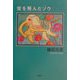 空を飛んだゾウ [単行本]