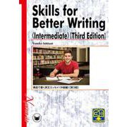 Skills for Better Writing<Inte-構造で書く英文エッセイ<中級編> [単行本]