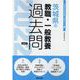 茨城県の教職・一般教養過去問 2022年度版（茨城県の教員採用試験「過去問」シリーズ 1） [全集叢書]