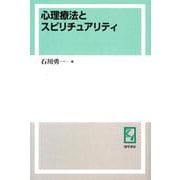 OD>心理療法とスピリチュアリティ [単行本]