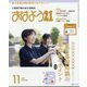 おはよう 21 2024年 11月号 [雑誌]