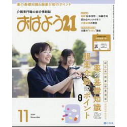おはよう 21 2024年 11月号 [雑誌]