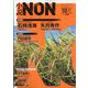 小説NON (ノン) 2024年 10月号 [雑誌]