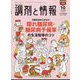 調剤と情報 2024年 10月号 [雑誌]