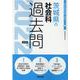 茨城県の社会科過去問 2022年度版（茨城県の教員採用試験「過去問」シリーズ 4） [全集叢書]