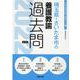 埼玉県・さいたま市の養護教諭過去問 2022年度版（埼玉県の教員採用試験「過去問」シリーズ 11） [全集叢書]