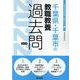 千葉県・千葉市の教職教養過去問 2022年度版（千葉県の教員採用試験「過去問」シリーズ 1） [全集叢書]