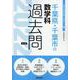 千葉県・千葉市の数学科過去問 2022年度版（千葉県の教員採用試験「過去問」シリーズ 6） [全集叢書]