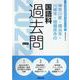 神奈川県・横浜市・川崎市・相模原市の国語科過去問 2022年（神奈川県の教員採用試験「過去問」シリーズ 3） [全集叢書]