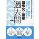 神奈川県・横浜市・川崎市・相模原市の論作文・面接過去問 20（神奈川県の教員採用試験「過去問」シリーズ 14） [全集叢書]