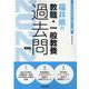 福井県の教職・一般教養過去問 2022年度版（福井県の教員採用試験「過去問」シリーズ 1） [全集叢書]