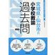 宮城県・仙台市の小学校教諭過去問 2022年度版（宮城県の教員採用試験「過去問」シリーズ 2） [全集叢書]
