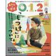 あそびと環境0・1・2歳 2024年 12月号 [雑誌]