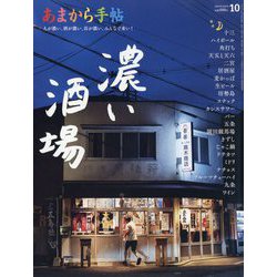 あまから手帖 2024年 10月号 [雑誌]