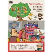 むかしばなしのおへや ~伝えたい日本昔話~ こぶとりじいさん