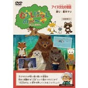 むかしばなしのおへや ~伝えたい日本昔話~ アイヌ文化の昔話