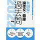 秋田県の論作文・面接過去問 2022年度版（秋田県の教員採用試験「過去問」シリーズ 12） [全集叢書]