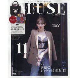 ヨドバシ.com - 増刊 otona MUSE （オトナミューズ） 2024年 11月号 [雑誌] 通販【全品無料配達】