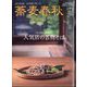 蕎麦春秋 2024年 11月号 [雑誌]