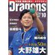 月刊 Dragons (ドラゴンズ) 2024年 10月号 [雑誌]
