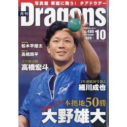 月刊 Dragons (ドラゴンズ) 2024年 10月号 [雑誌]
