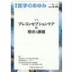 医学のあゆみ 2024年 9/28号 [雑誌]