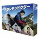 マウンテンドクター DVD-BOX [DVD]