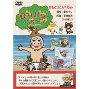 むかしばなしのおへや ~伝えたい日本昔話~ かもとりごんべえ