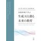 実践事例で学ぶ生成AIと創る未来の教育 [単行本]