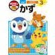 ポケモンずかんドリル 3さい かず(知育ドリル) [全集叢書]