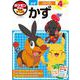 ポケモンずかんドリル 4さい かず(知育ドリル) [全集叢書]