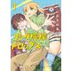 ヨシダ檸檬ドロップス<１>(ビッグ コミックス) [コミック]
