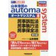 山本浩司のautoma system〈8〉民事訴訟法・民事執行法・民事保全法―司法書士 第9版 [全集叢書]