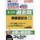 山本浩司のautoma systemオートマ過去問〈6〉商業登記法〈2025年度版〉―司法書士 [全集叢書]