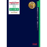 法人税法個別計算問題集〈2025年度版〉(税理士受験シリーズ〈11〉) [単行本]