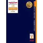 所得税法過去問題集〈2025年度版〉(税理士受験シリーズ〈18〉) [単行本]