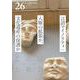ことばと社会　26号－特集：言語マイノリティ：人権の拡張か、文化遺産の保護か [単行本]