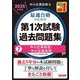 中小企業診断士最速合格のための第1次試験過去問題集〈7〉中小企業経営・中小企業政策〈2025年度版〉 [単行本]