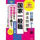 ２０２６年度版　国家一般職　科目別・テーマ別過去問題集（大卒程度／行政） [単行本]