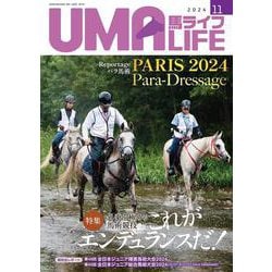UMA LIFE　2024年第11号 [単行本]